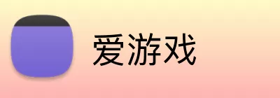 爱游戏 logo